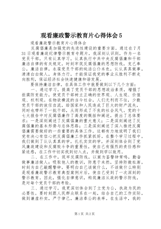 观看廉政警示教育片心得体会5_1