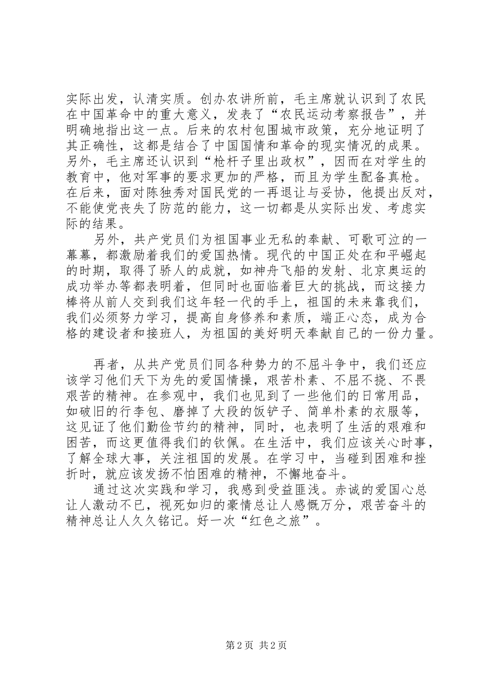 观武汉农讲所有感_第2页