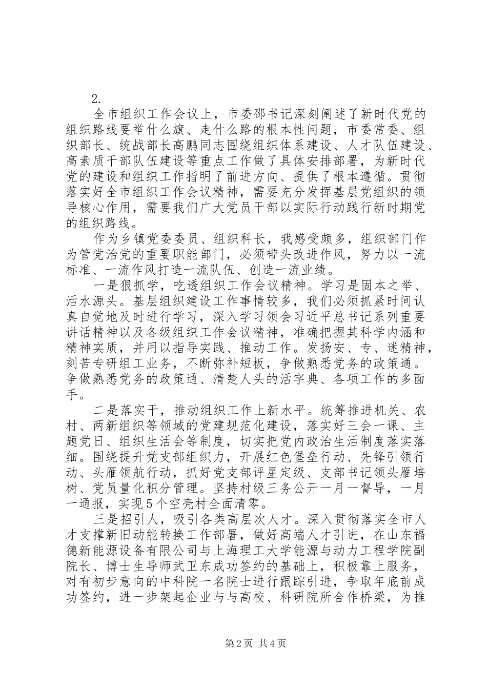 20XX年市组织工作会议心得体会【3篇】_第2页