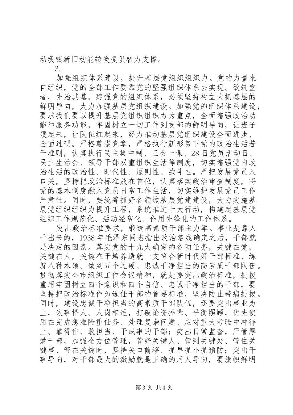 20XX年市组织工作会议心得体会【3篇】_第3页