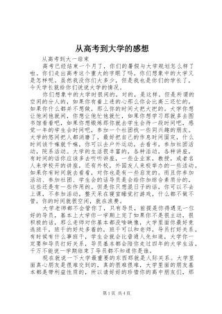 从高考到大学的感想_2