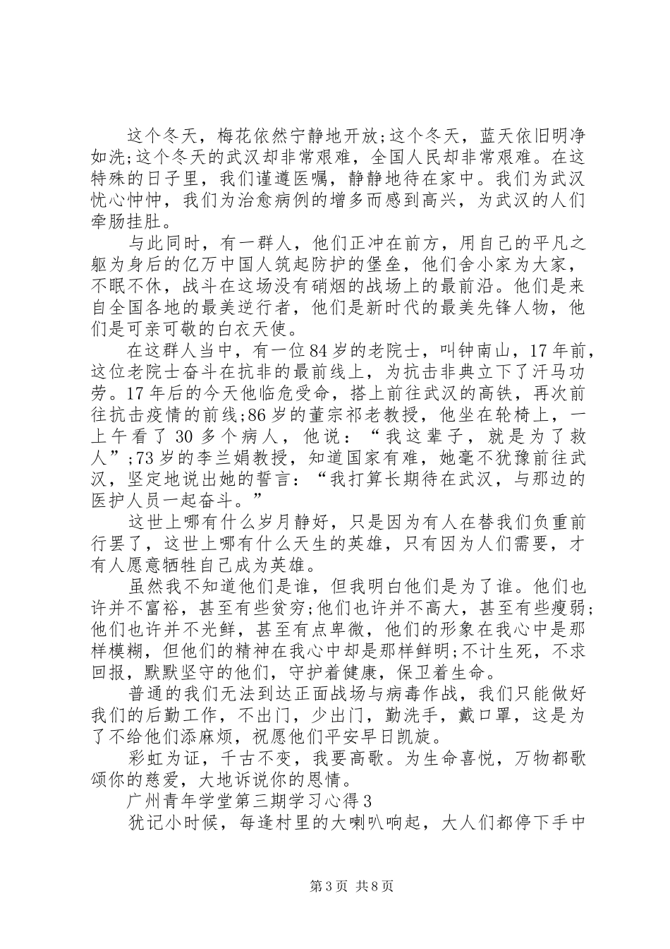 20XX年广州青年学堂第三期学习心得多篇_第3页