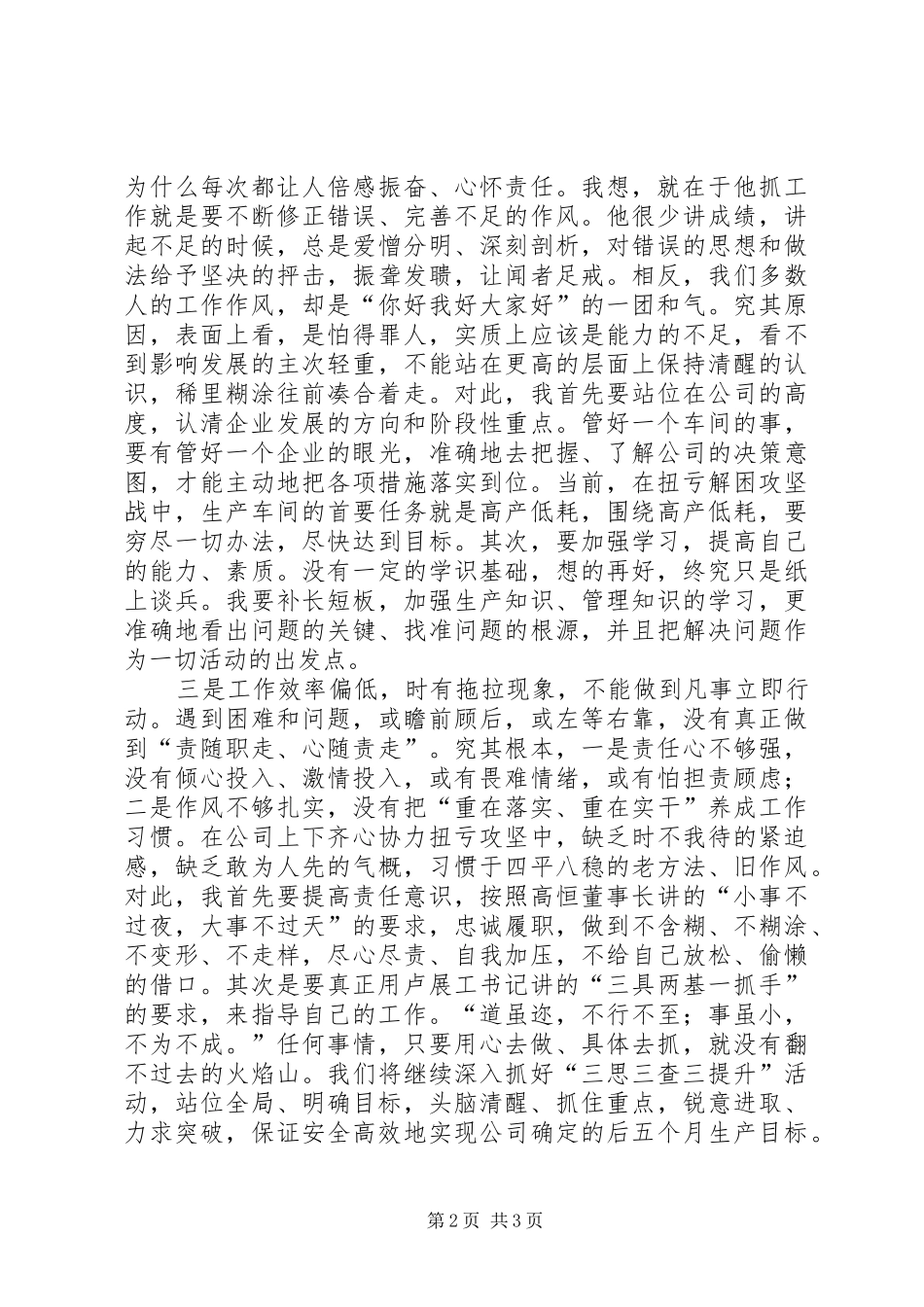 “三思三查三提升”活动心得体会_第2页