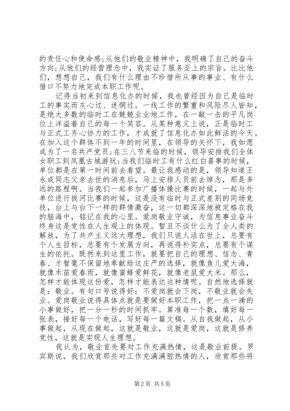 XX年爱岗敬业心得体会_第2页