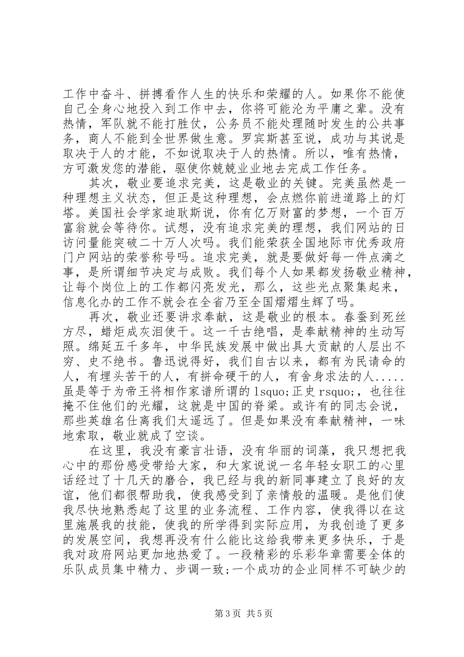 XX年爱岗敬业心得体会_第3页