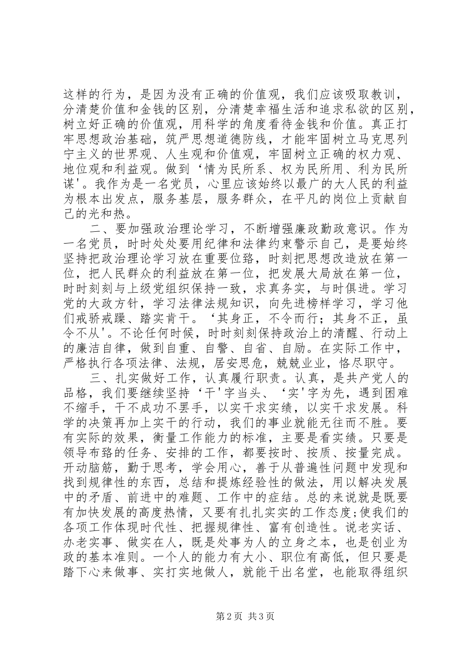廉政教育学习心得体会_第2页