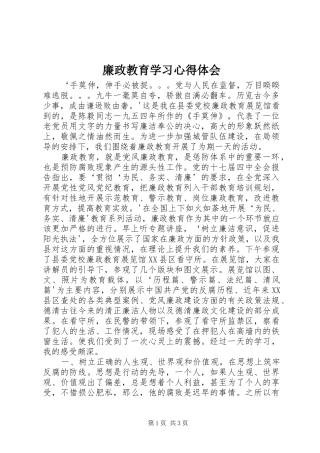 廉政教育学习心得体会