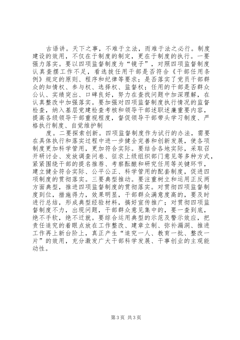 四项制度学习体会5篇_第3页