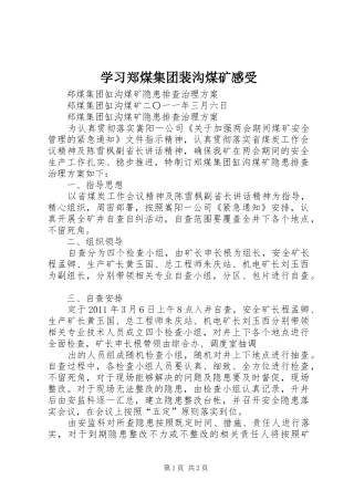 学习郑煤集团裴沟煤矿感受