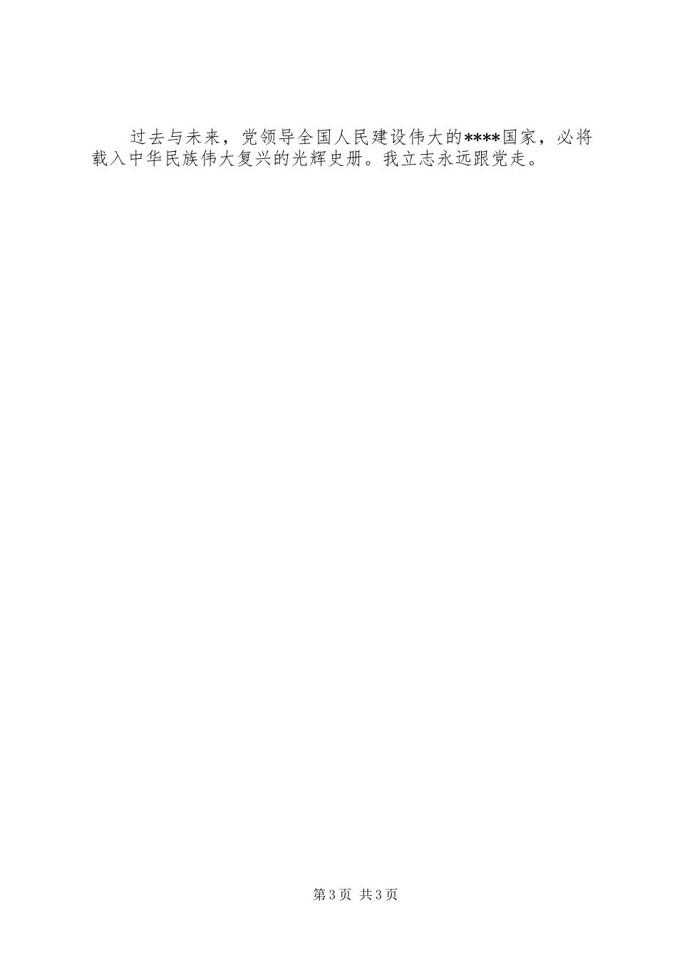 学习党的十7大心得体会(精华8)_第3页