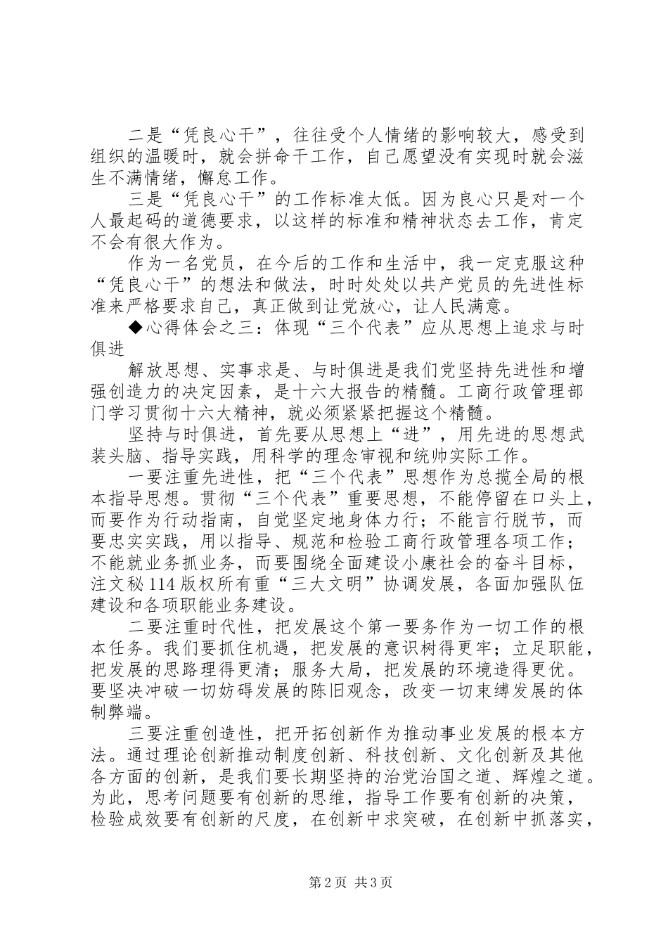 工商局版保先教育心得体会_第2页