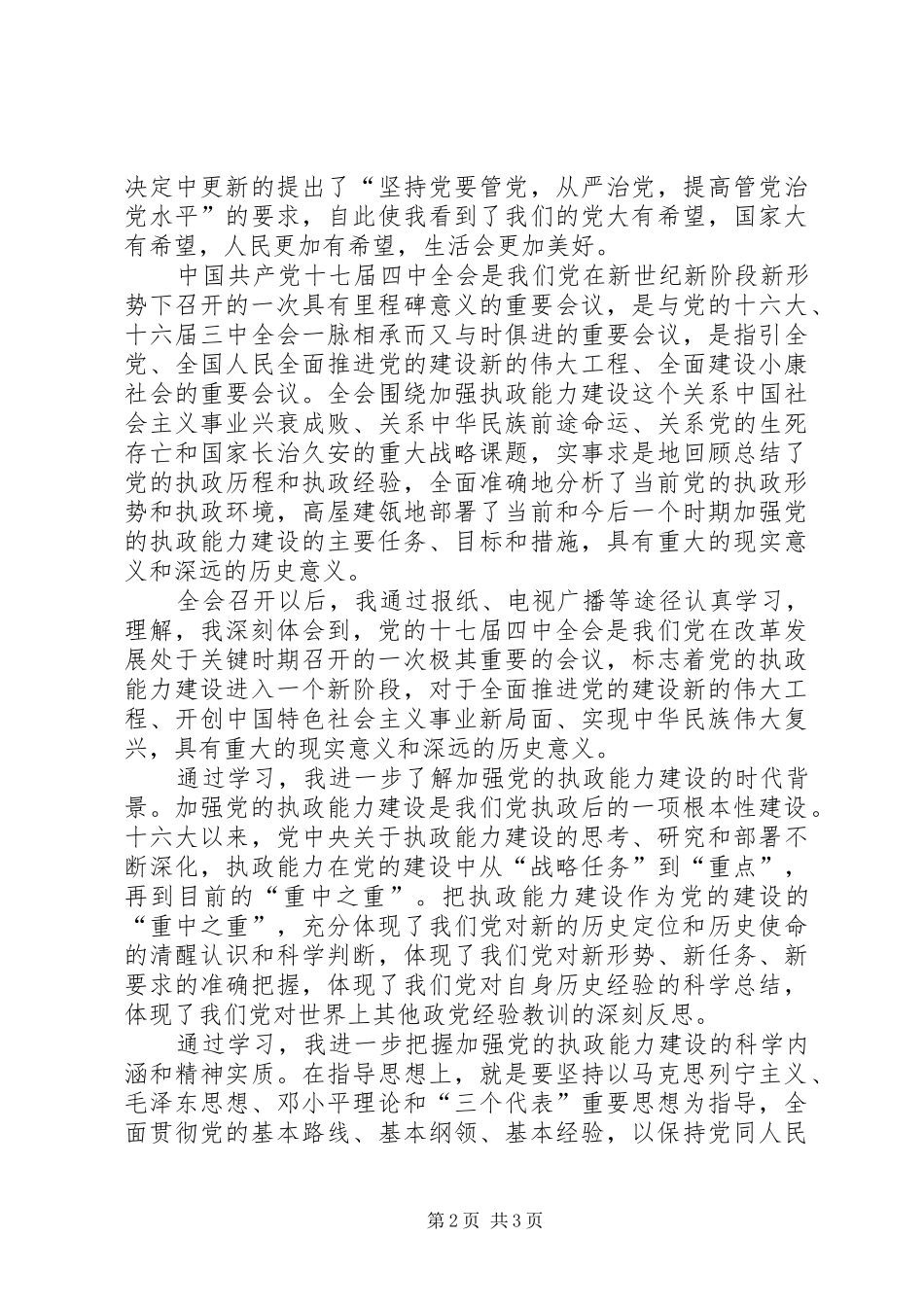 环保局学习贯彻十七届四中全会精神心得体会_第2页