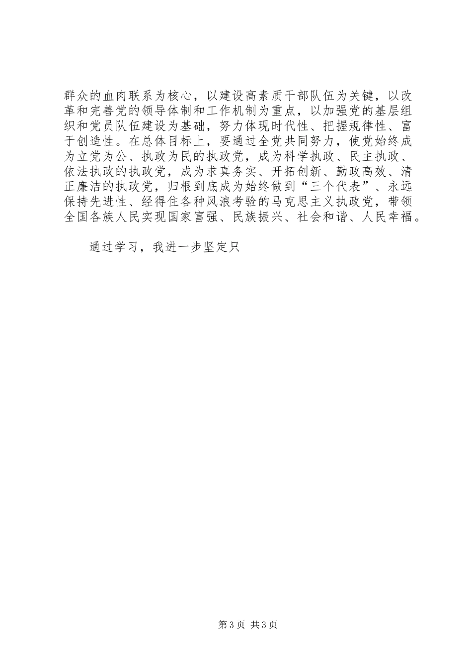 环保局学习贯彻十七届四中全会精神心得体会_第3页