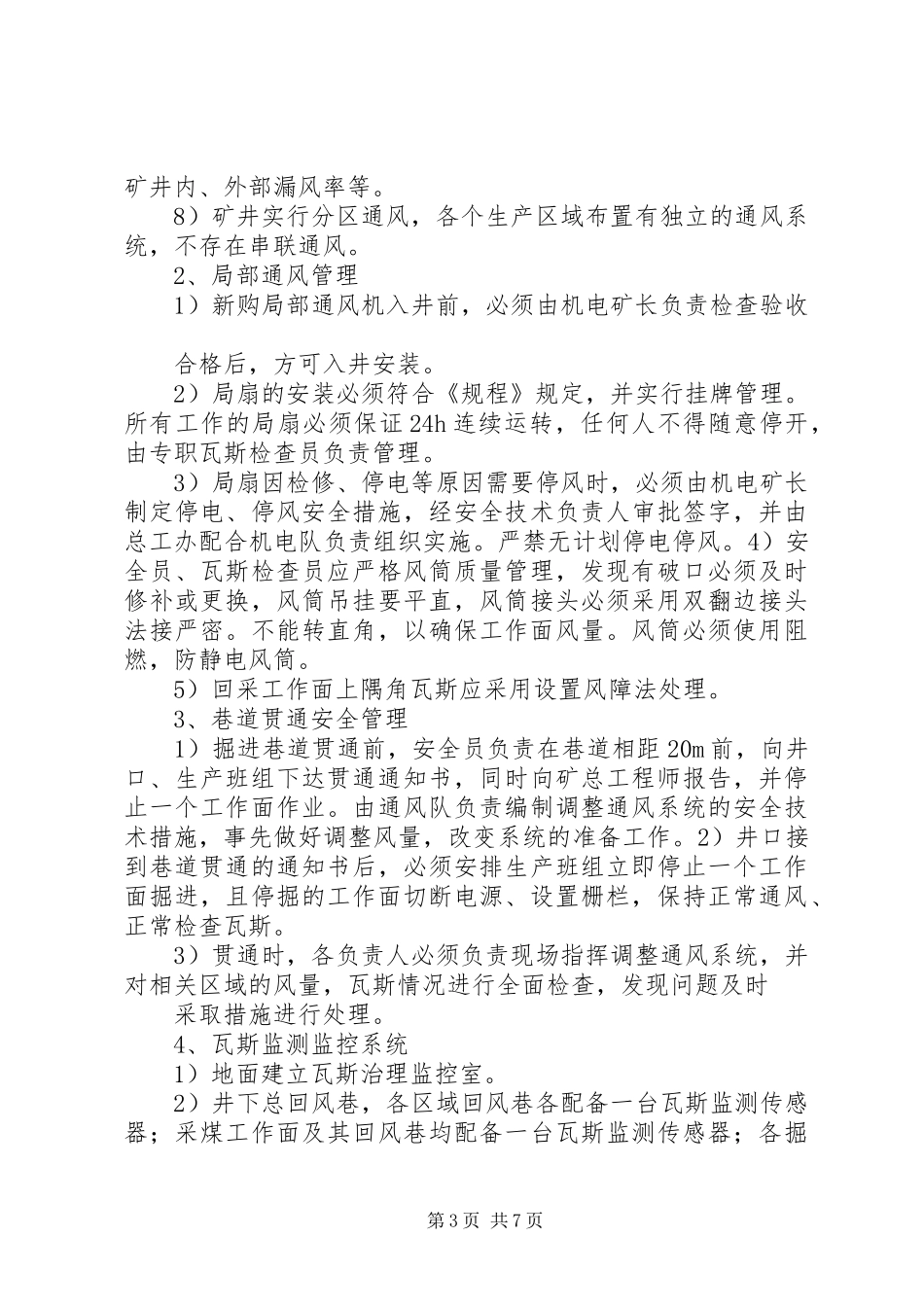 成庄煤矿瓦斯治理学习心得_第3页