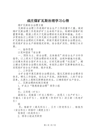 成庄煤矿瓦斯治理学习心得