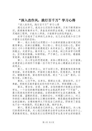 “深入改作风，践行百千万”学习心得