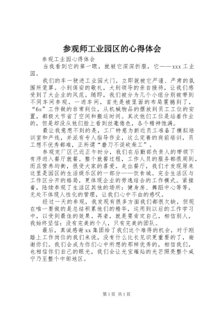 参观师工业园区的心得体会