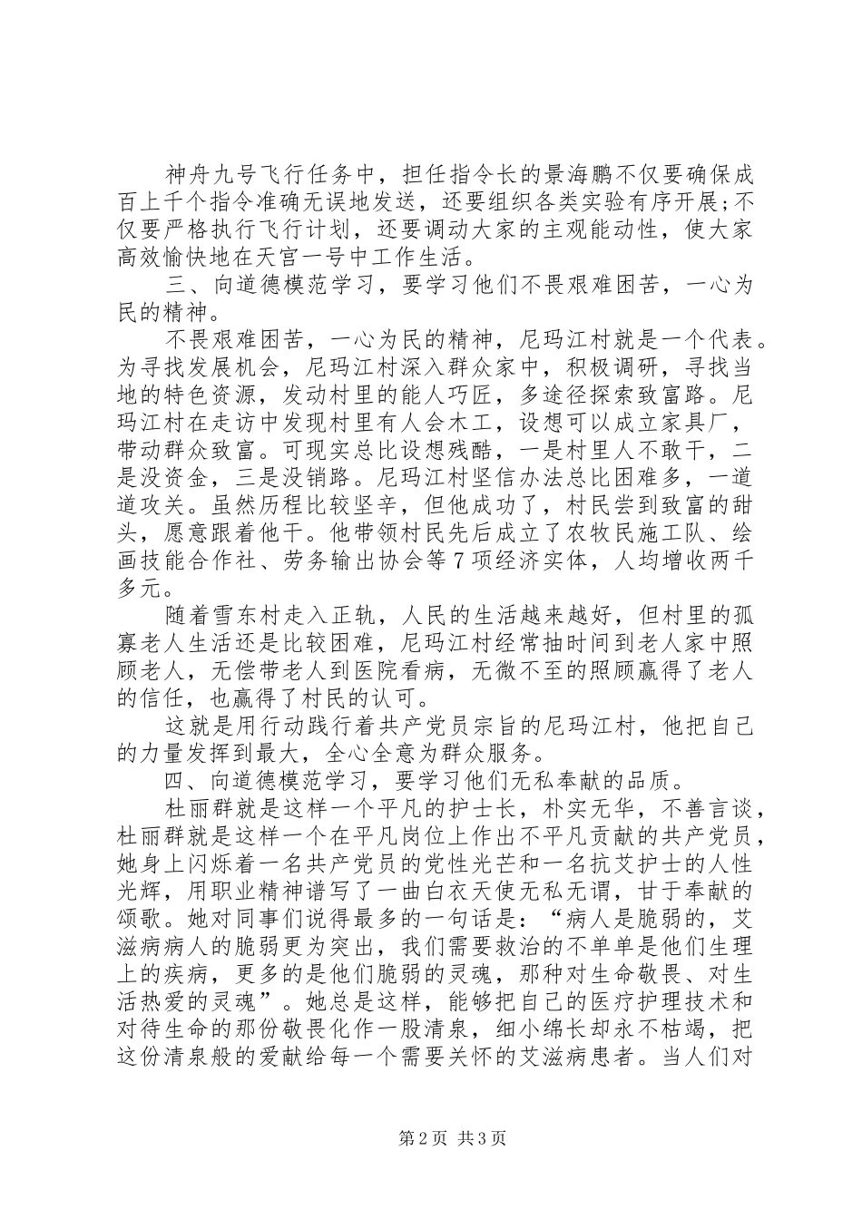 观看XX年《榜样》心得体会_第2页