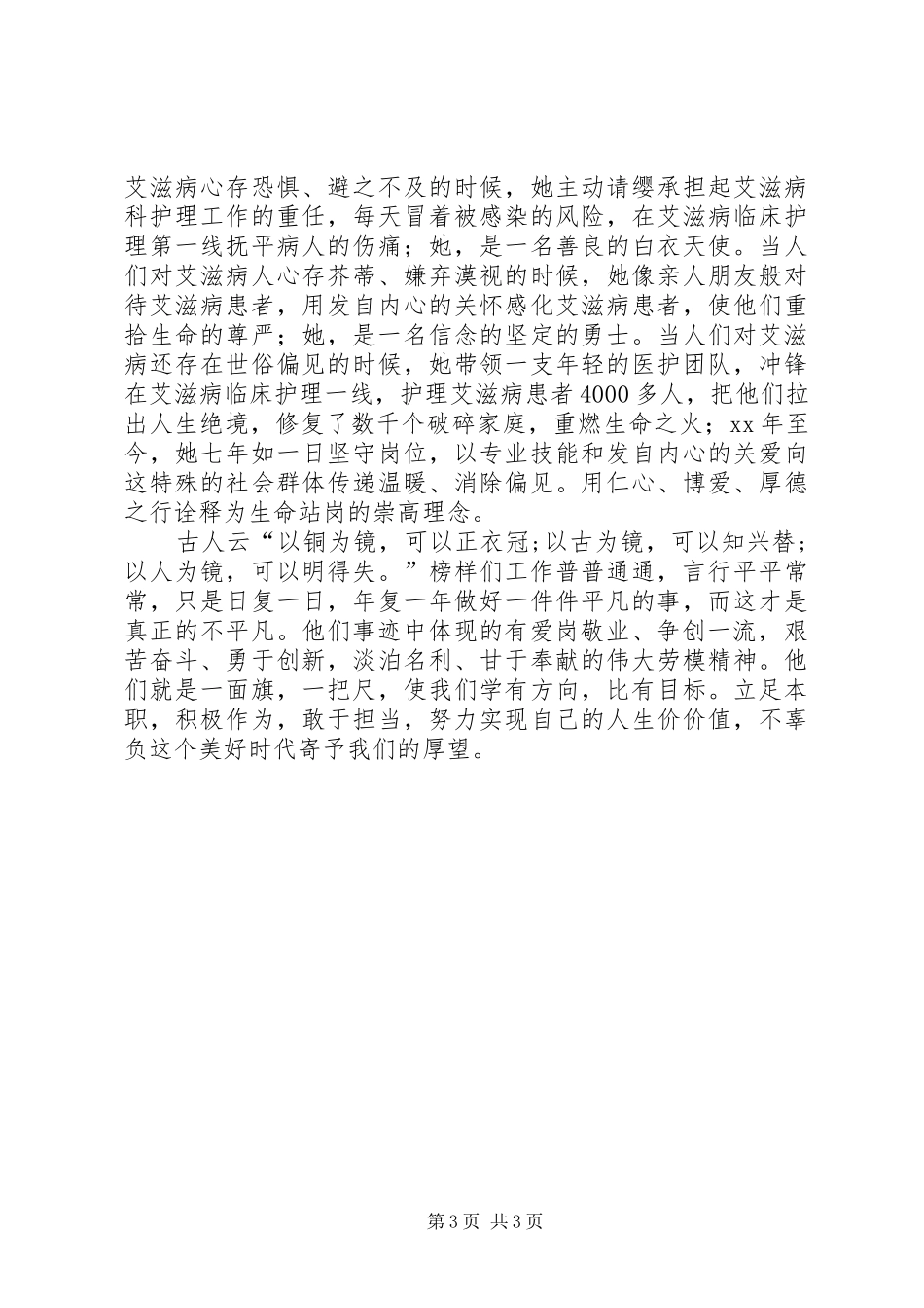 观看XX年《榜样》心得体会_第3页