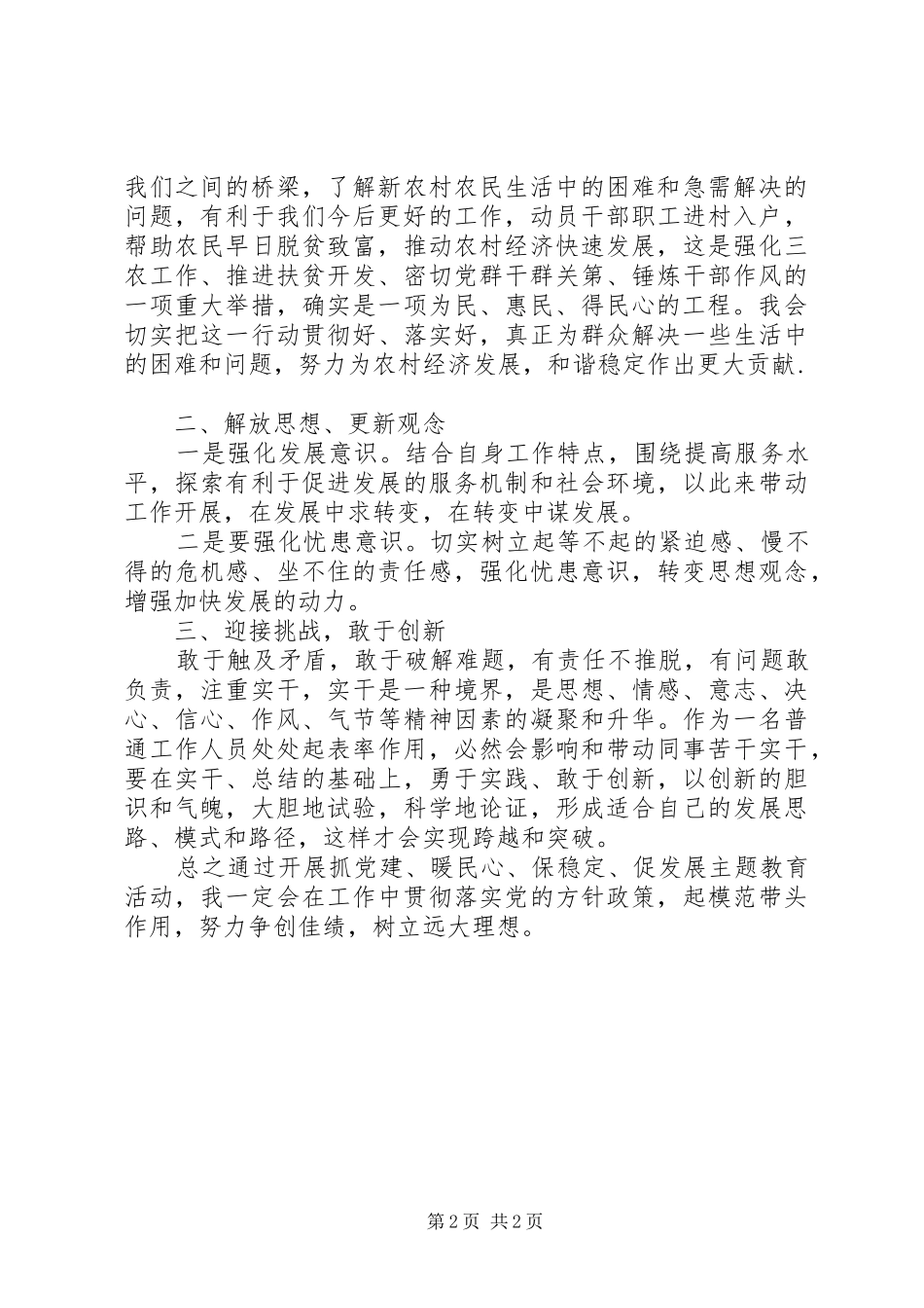 抓党建暖民心保稳定促发展主题活动体会_第2页