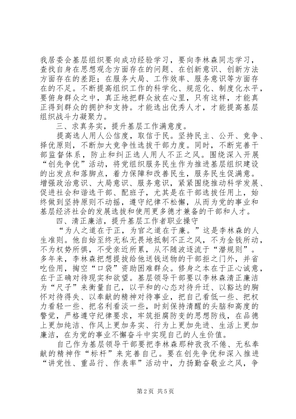 您,是我们的榜样学习李林森同志的先进事迹的心得体会_第2页