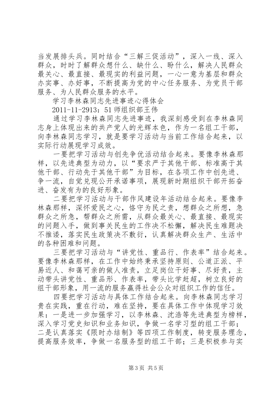 您,是我们的榜样学习李林森同志的先进事迹的心得体会_第3页