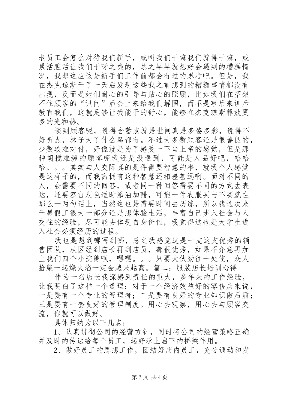 卖品培训学习心得0_第2页