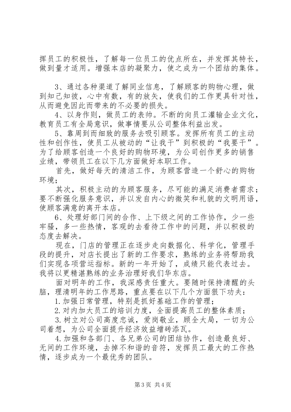 卖品培训学习心得0_第3页