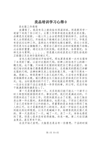 卖品培训学习心得0