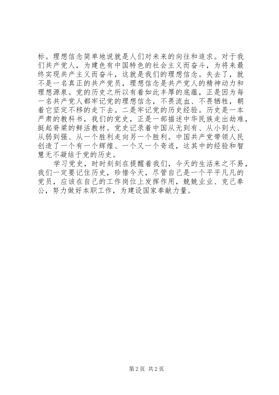 党史课心得体会_第2页