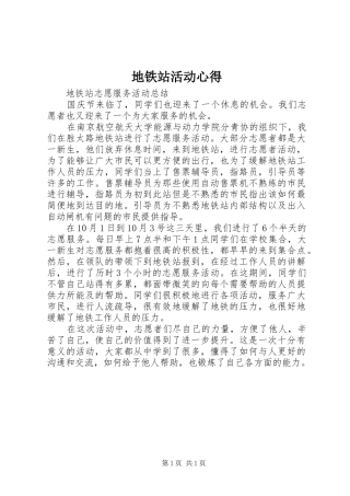 地铁站活动心得