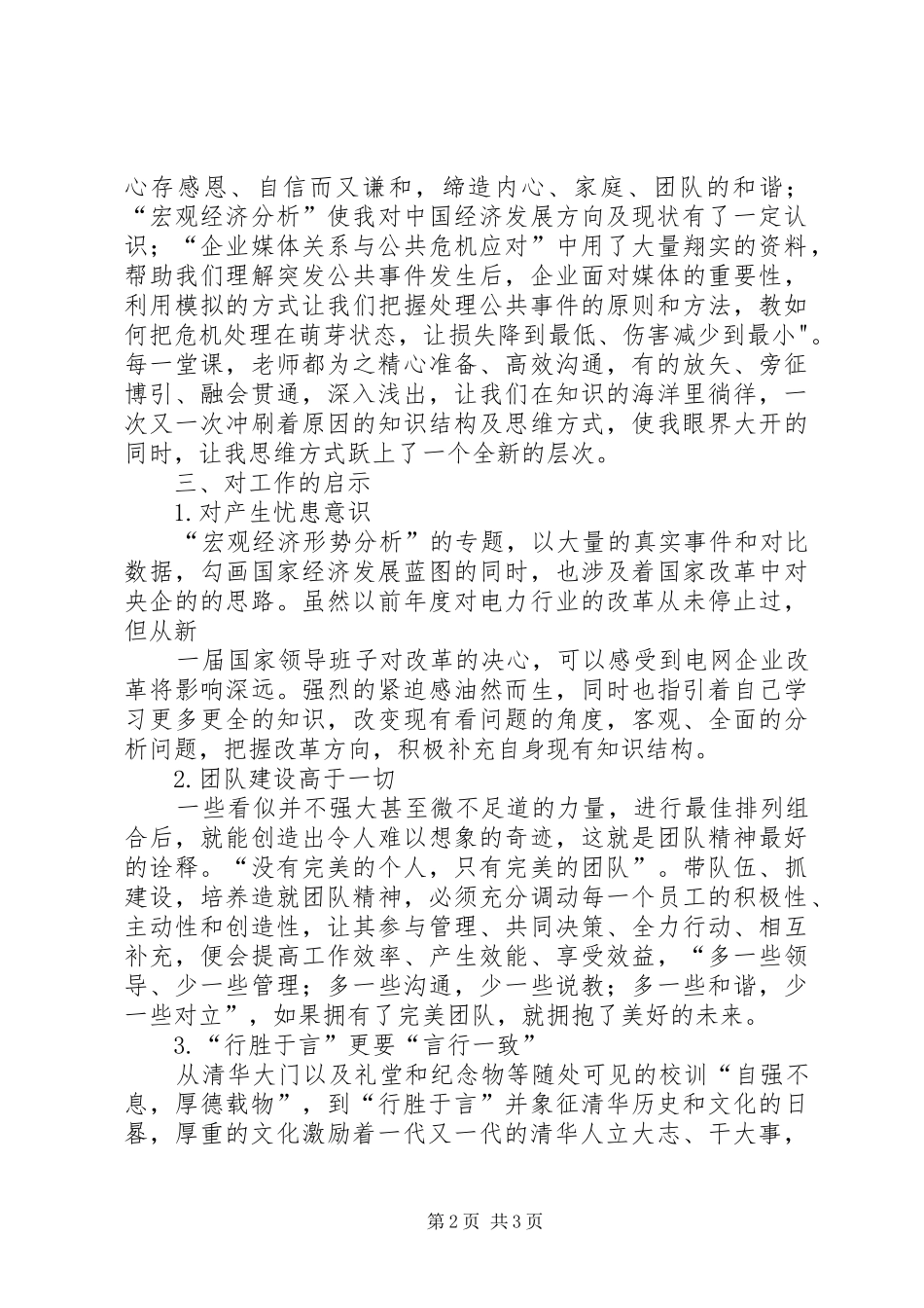 清华大学教育培训学习心得(万青建)_第2页