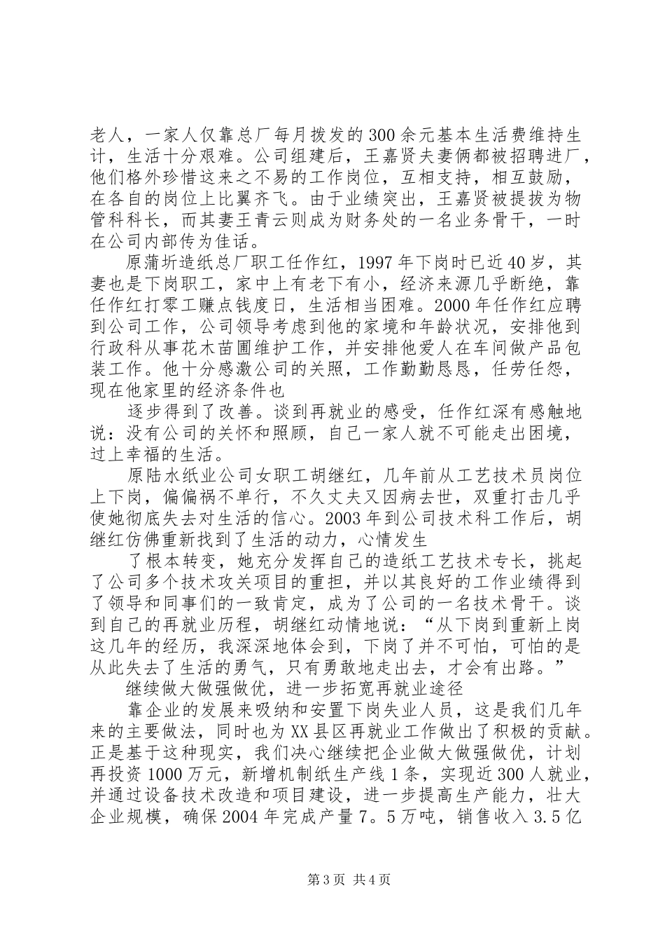 企业做好再就业工作经验体会_1_第3页