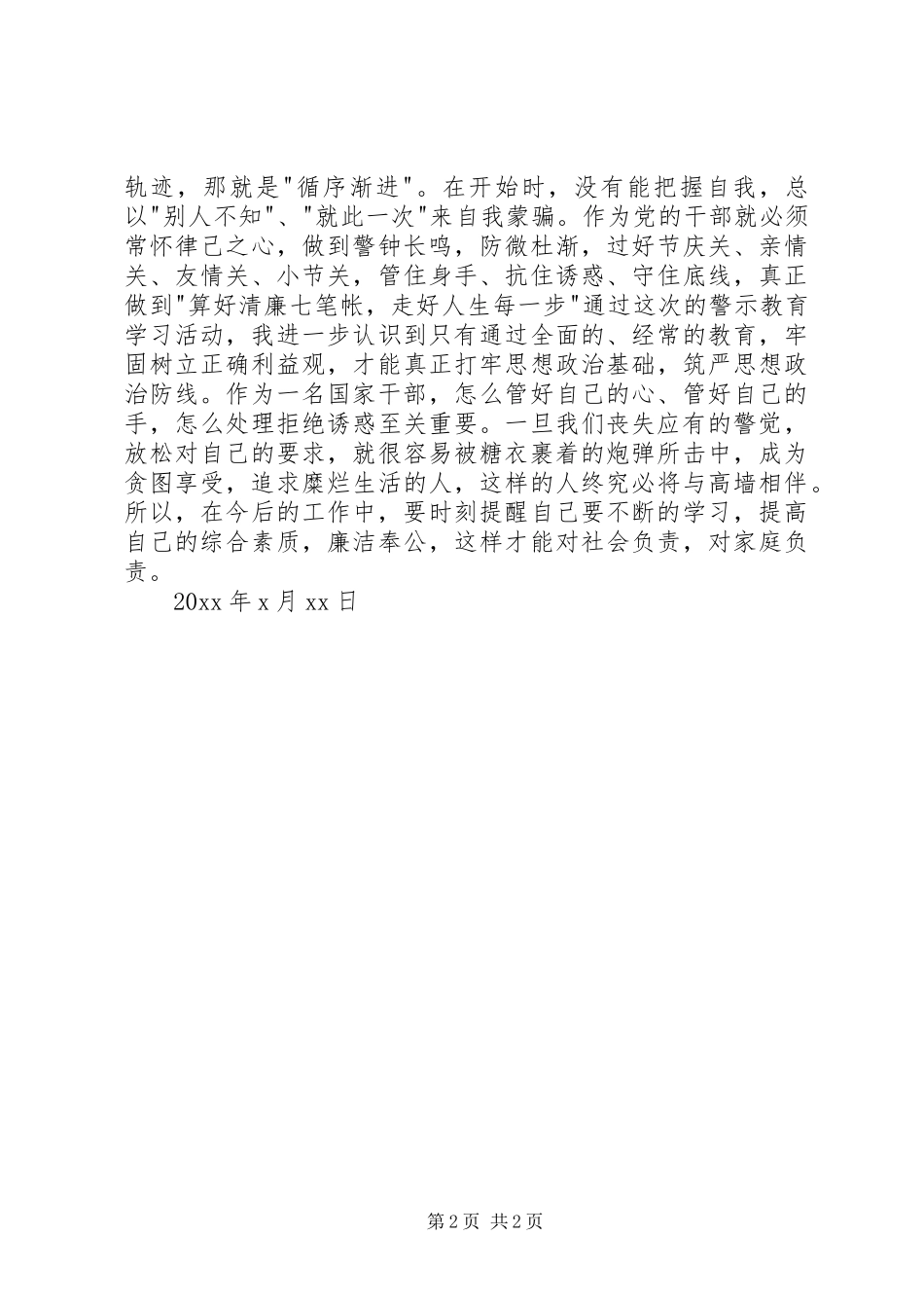 典型案例警示教育心得体会_第2页