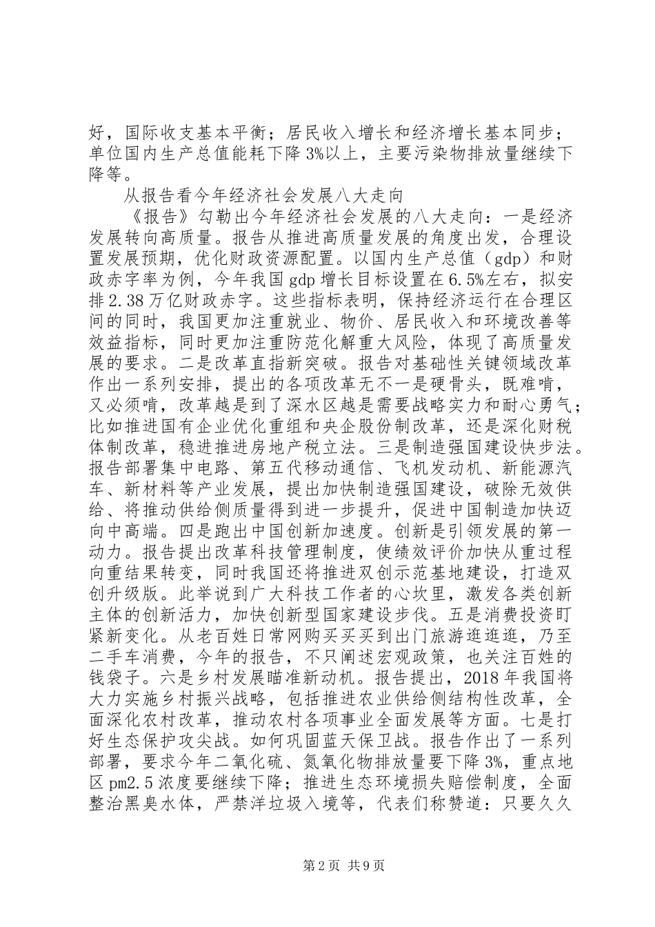 关于20XX年政府工作报告的感想心得_第2页