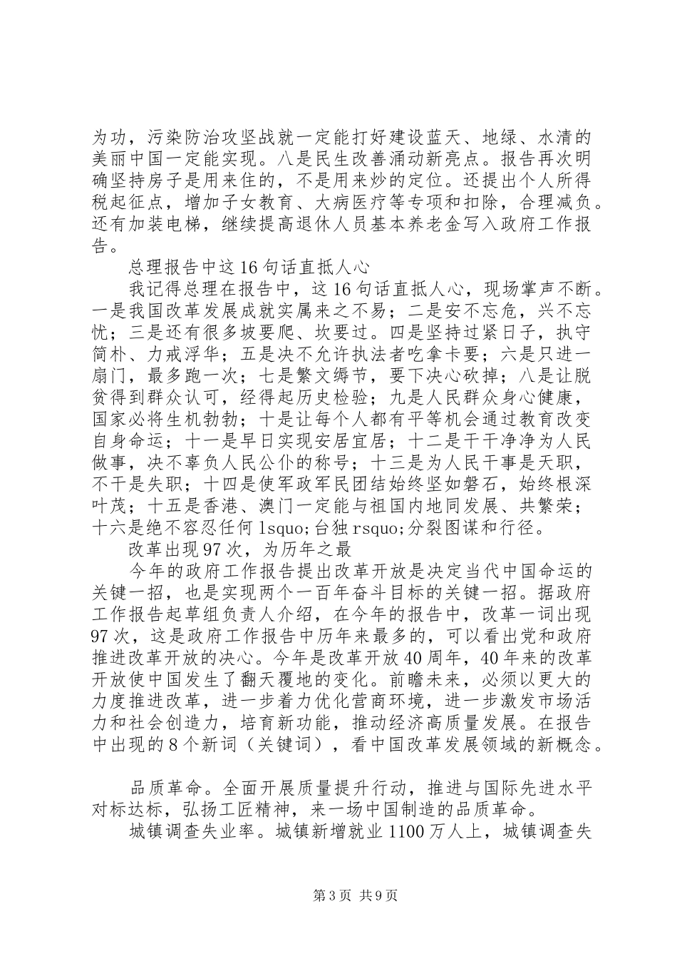 关于20XX年政府工作报告的感想心得_第3页