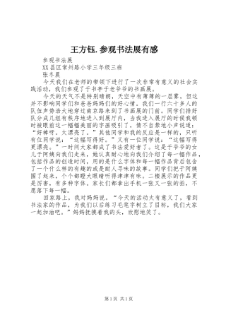 王方钰.参观书法展有感
