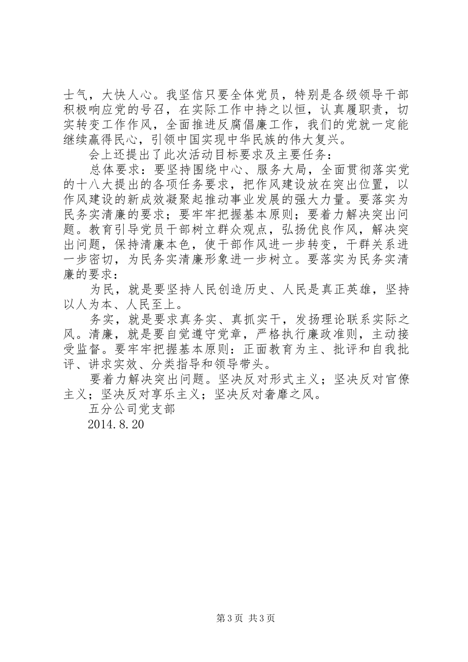 学习八项规定及反四风心得_第3页