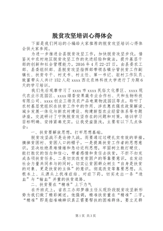 脱贫攻坚培训心得体会