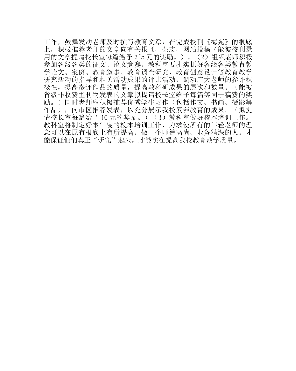 教导处范文小教科研工作计划15 _第2页