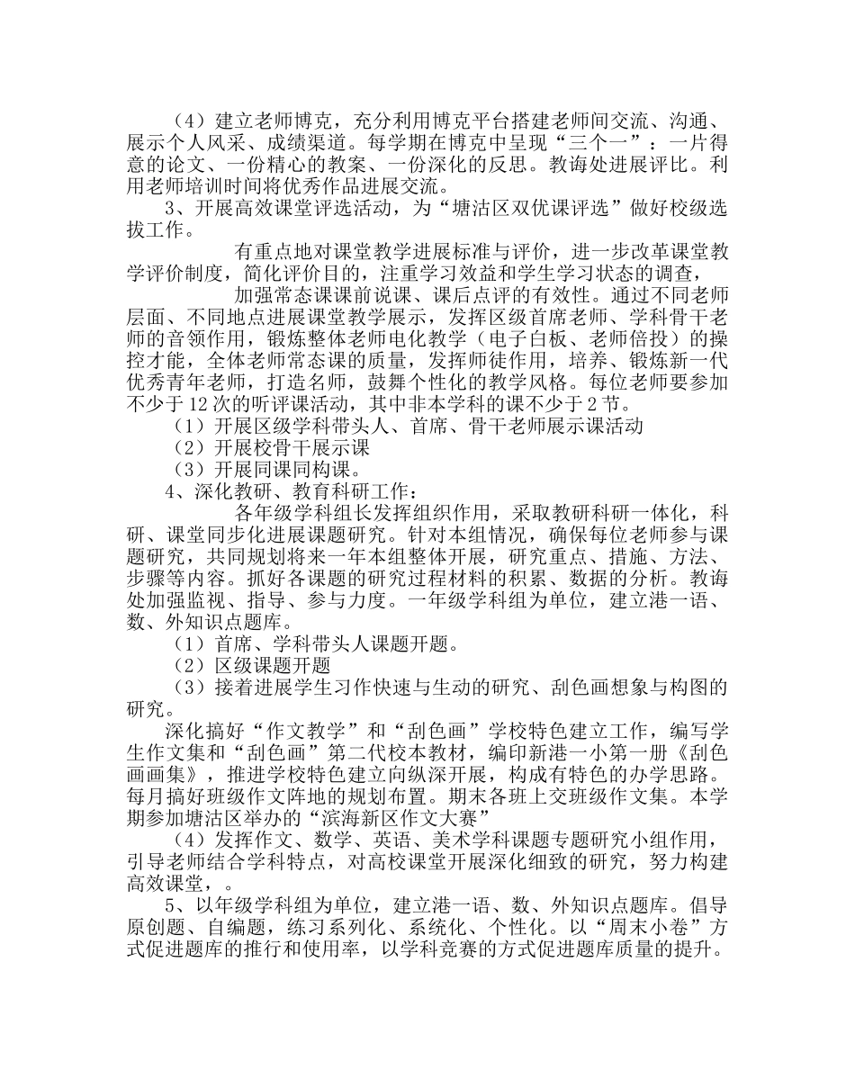 教导处范文小教学工作计划五 _第2页
