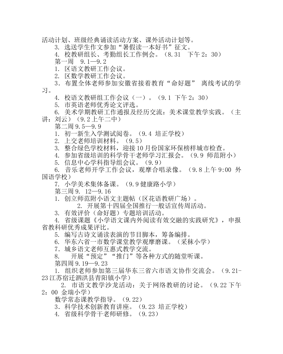 教导处范文小教导处工作计划22 _第2页