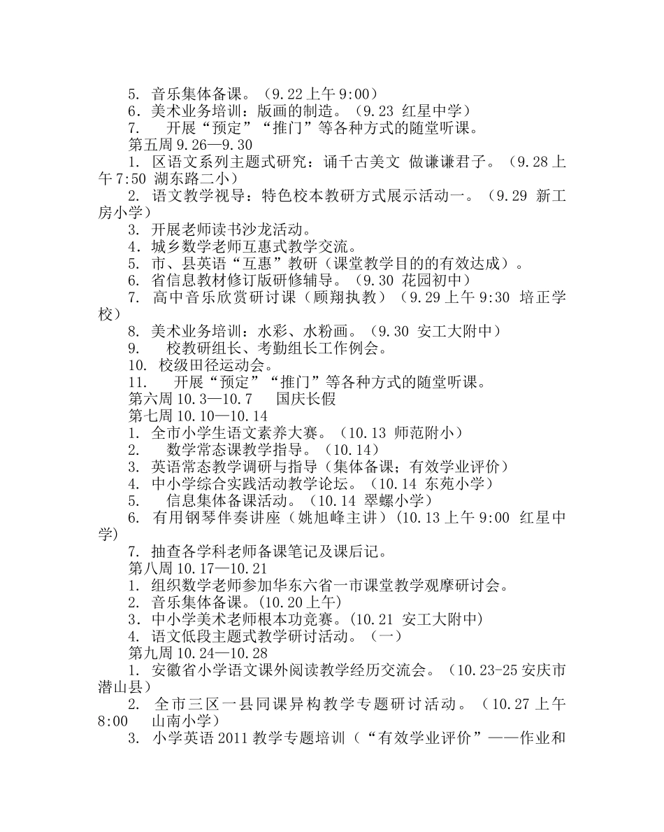 教导处范文小教导处工作计划22 _第3页
