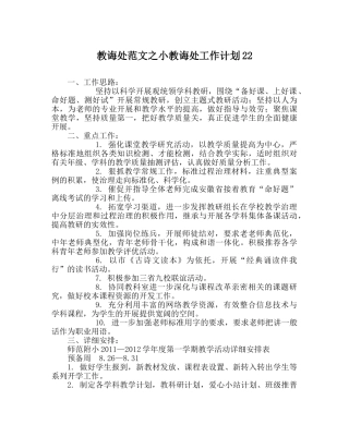 教导处范文小教导处工作计划22 