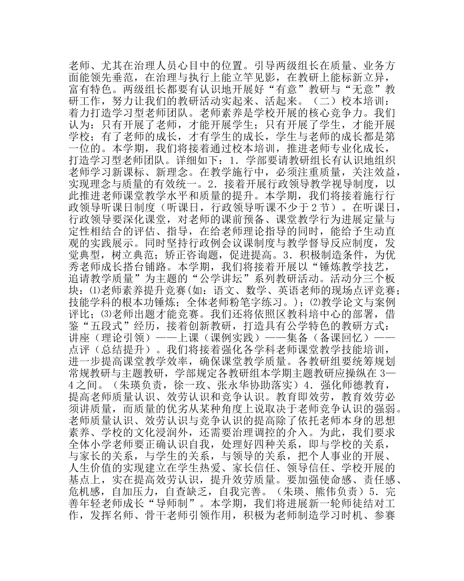 教导处范文小学部第二学期教学工作计划三 _第2页