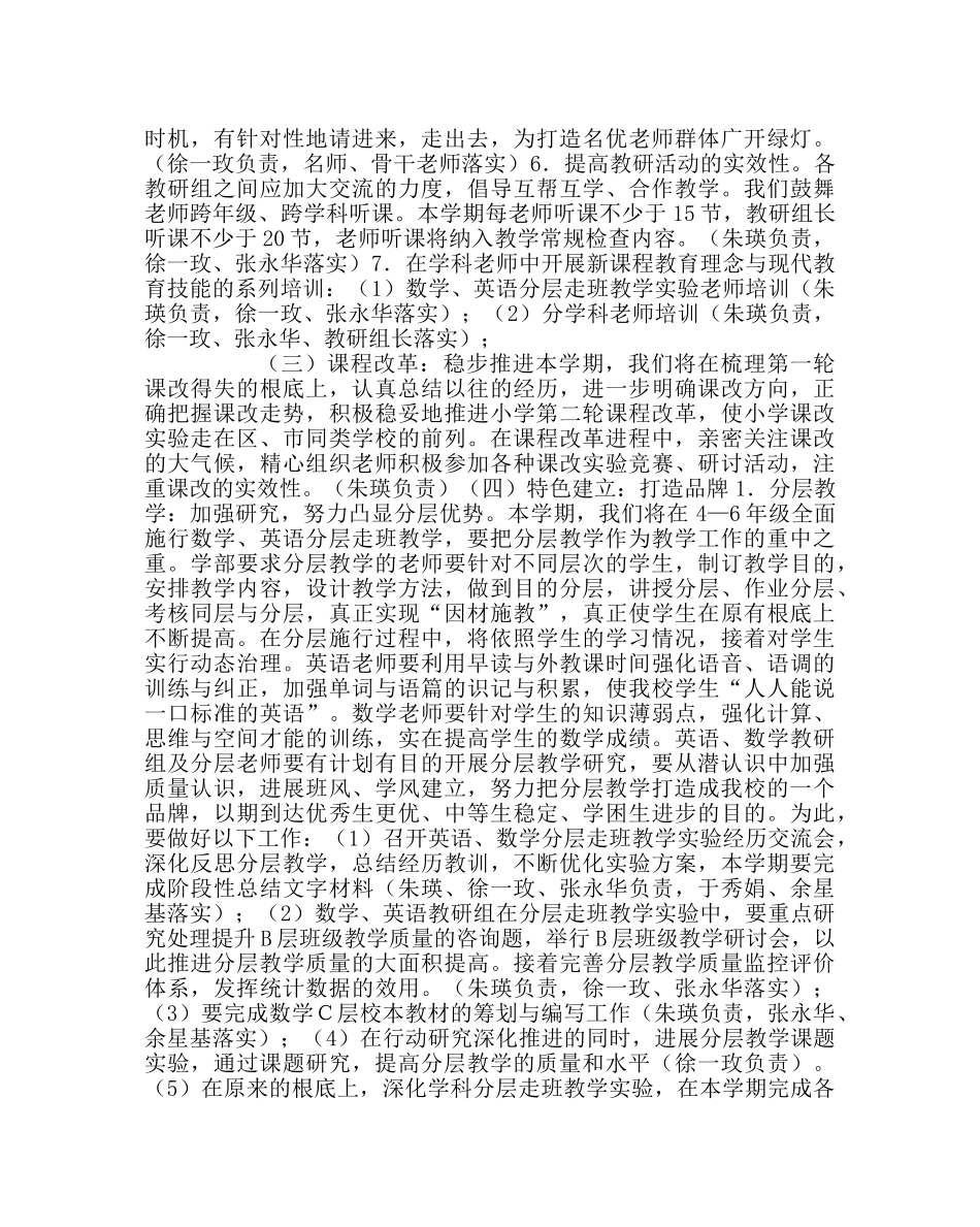 教导处范文小学部第二学期教学工作计划三 _第3页