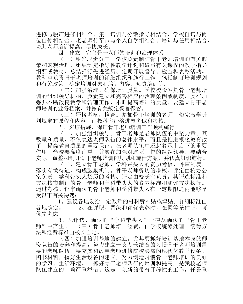 教导处范文小学骨干教师培训措施 _第2页