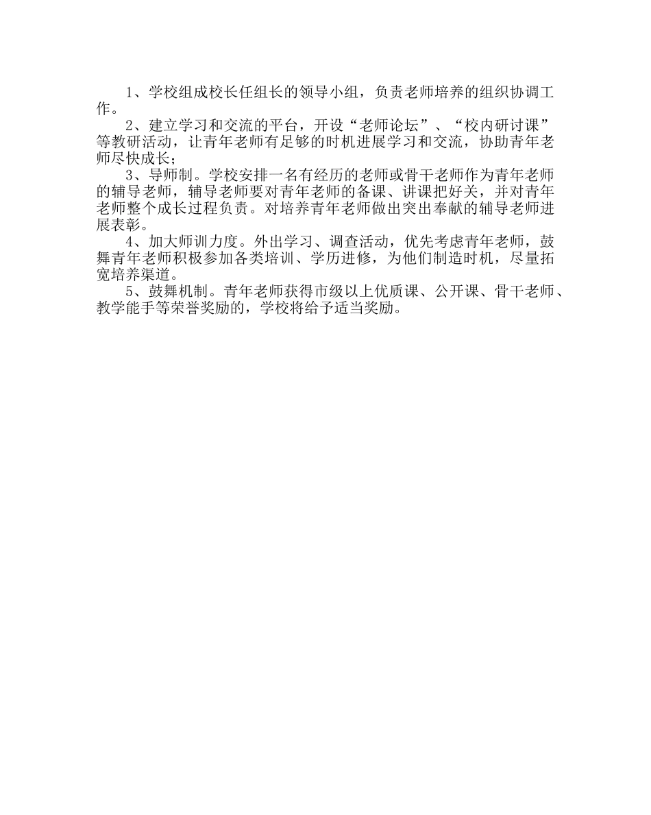 教导处范文小学青年教师培养方案 _第2页
