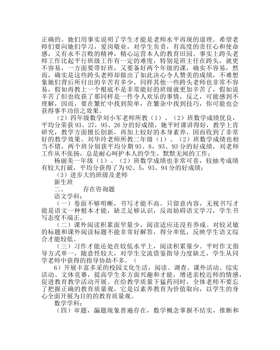 教导处范文小学部学期期中考试质量分析 _第2页