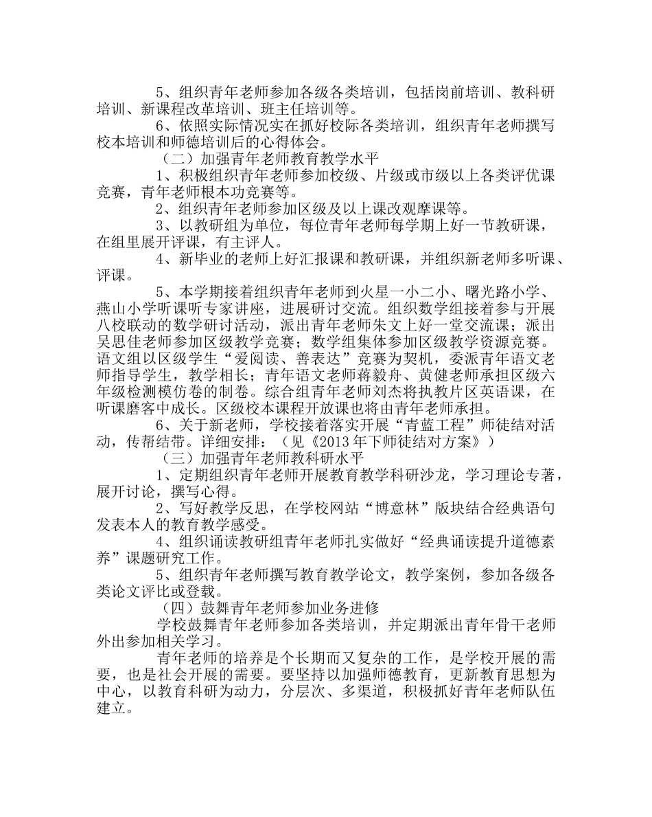 教导处范文小学青年教师培养计划 _第2页
